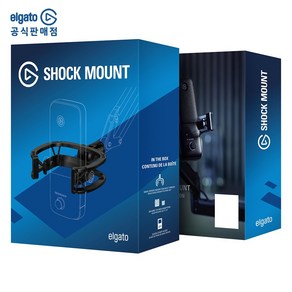 엘가토 웨이브 쇼크 마운트 SHOCK MOUNT 마이크 지지대 진동 소음감소