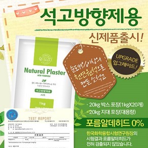 몰드몰 (일주일특가) A급 프리미엄 석고분말(1kg), 20kg(한박스/1kg개별포장)