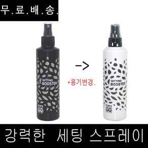 무료배송~ 모웰 리미티드 세팅 부스터 250ml 액상 강력스프레이, 1개