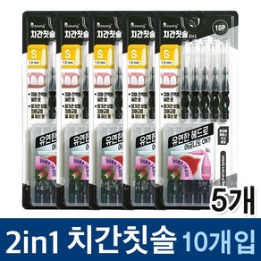 보성 투인원 치간칫솔 10개입x5 S(1.0mm)