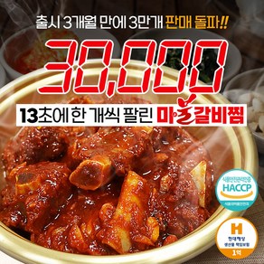 동인동찜갈비 100%국내산돼지갈비 매운 마불 갈비찜