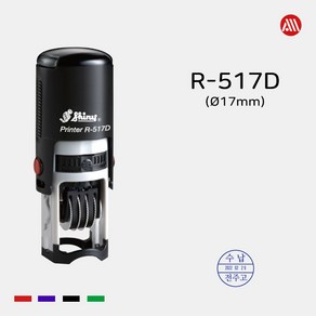 샤이니 자동스탬프 R-517D -17mm- R517D 원형 일부인 날짜 변경, 청보라(기본), 카톡:alldojang