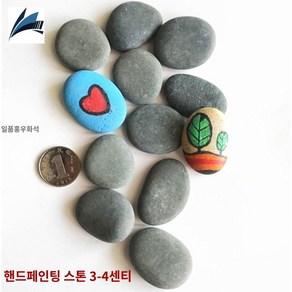 그림 페인팅 납작돌 그리기 꾸미기, DIY 돌멩이 2-4cm 25개, 1개