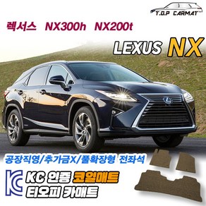 렉서스 NX 전차종 NX300h NX200t 확장형 코일매트 차량용 바닥매트 티오피카매트, 트렁크만, 브라운, NX300h / NX200t [2014.10~]