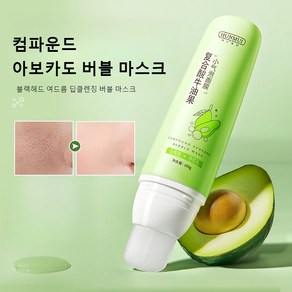 컴파운드 아보카도 버블 마스크 필 블랙헤드 여드름 딥클렌징 버블 마스크, 100g, 3개, 1개입