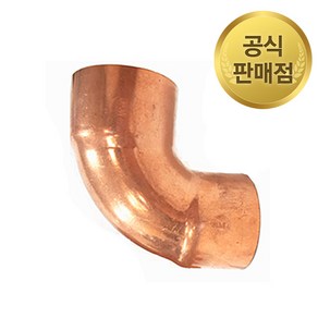 동관 용접 연결 이음쇠 엘보우 동엘보 15A 15.88mm, 1개