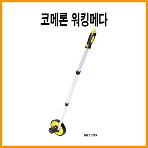 코메론 워킹메다 바퀴줄자 워킹카운터 워킹메타 ML18MK, 1개