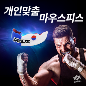 크라우즈 스포츠 마우스피스 복싱 격투기 주짓수 태권도 MMA 개인맞춤 치아보호가드, 액티브퍼포먼스(3.5mm), S1. 화이트