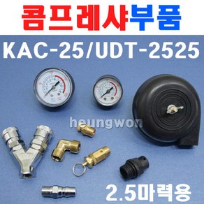 KY 계양 UDT 콤프레샤부품 KAC-25 UDT-2525 2.5마력 에어콤프레샤 콤프레셔 콤프부품부속품 에어공구, 1-40번부품, 1.오일마개, 1개