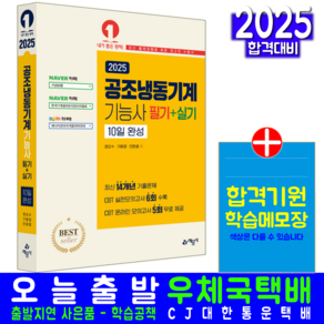 공조냉동기계기능사 필기 실기 작업형 교재 책 과년도 기출문제해설 2025, 예문사