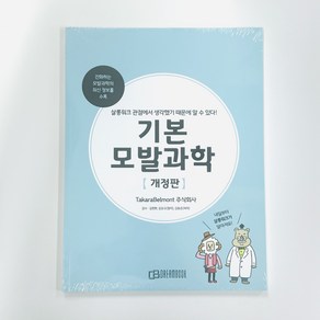 [롤킹]기본 모발 과학 개정판 모발 이론 미용도서 드림북, 1개