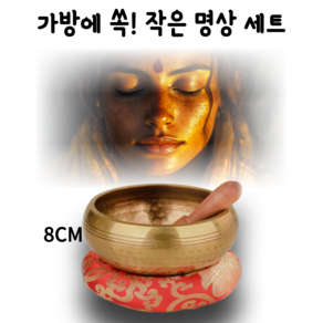 힐링피플 미니 명상 싱잉볼 휴대용 8cm 스틱 받침대 세트, 1개