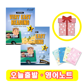 Vey Easy Reading 3 교재+워크북 SET (사은품증정)