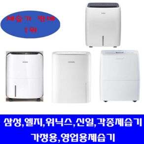 제습기/중고제습기 /12리터 /삼성 엘지 위닉스 위닉아 각종브랜드 다량보유