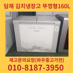 중고김치냉장고 뚜껑형김치냉장고 중고딤채김치냉장고 삼성김치냉장고 엘지김치냉장고 1등급 딤채김치냉장고