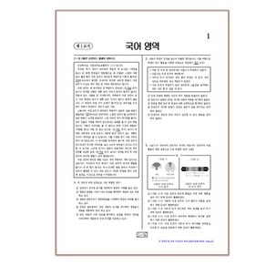 OMR카드제공- 고3 2023년 9월 6일 평가원 모의고사 시험지 (2024학년도)