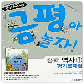 금성출판사 금성 중2역사 평가문제집