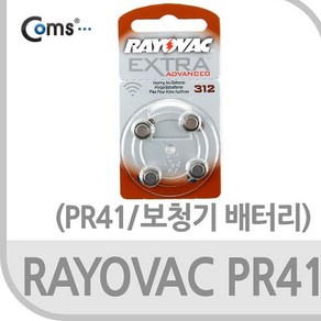 4알한세트 RAYOVAC PR41 보청기건전지 건전지 1.45V 150mAh 배터리 보청기배터리 보청기용건전지