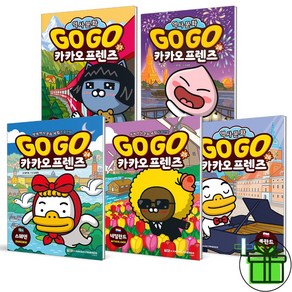 (GIFT+) Go Go 카카오프렌즈 24-28 세트 (전5권)