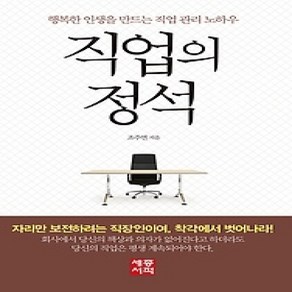 [개똥이네][중고-최상] 직업의 정석