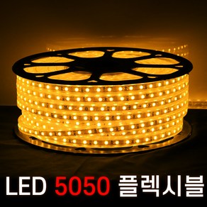 세븐라이팅 LED 5050 플렉시블 논네온 50M, 주백색 4000K, 1개