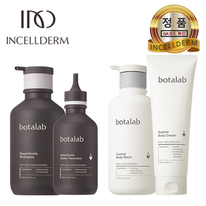 [정품QR - INCELLDERM] 인셀덤 보타랩 4종 (샴푸+트리트먼트+바디워시+바디크림) 헤어 두피 바디케어 / 여드름성 피부 완화 작용 / BOTALAB