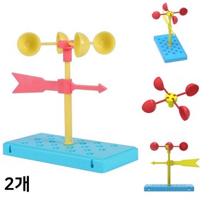 풍향풍속계만들기 바람 방향 세기 속도 관측 회전형 풍향계 풍속계 (2세트)