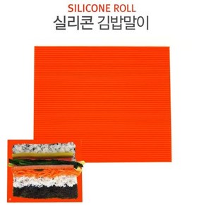 국내산 실리콘 김밥말이 주방 캠핑용 간편한 휴대용 김밥메이커, 실리콘 김밥말이x2, 1개