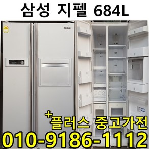 중고냉장고 양문형 냉장고 원룸 냉장고 소형 600리터 700리터 급, 양문형냉장고