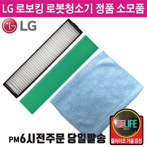 LG 정품 로보킹 로봇 청소기 헤파 필터 물걸레 (즐라이프 거울 증정), 1개, 2.헤파필터5701