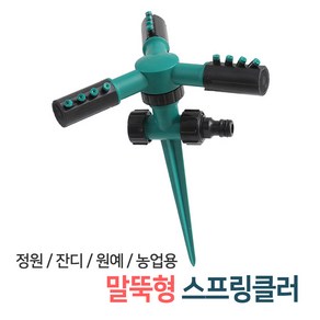 스프링클러 호스연결 부속 모음 / 스프링쿨러 정원 과수원 텃밭 자동 물주기 물뿌리개 물분사기 관수시설 호스연결구