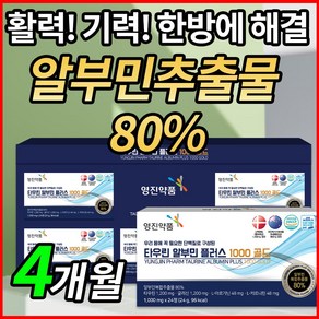 영진약품 알부민 고함량 먹는 타우린 알부민 영양제 골드, 1개, 120정