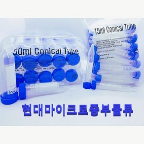 현대마이크로 코니칼튜브 Conical Tube 코티컬튜브 15mL [H20015] 50mL [H20050] Skited 50mL [H20051], 비멸균, 25/PK, 코니칼 튜브 50ml, 1개