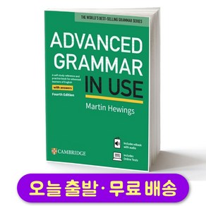 [그래머인유즈] 고급 Advanced Grammar in Use Book 4판 (답지 온라인 테스트 전자책 포함)