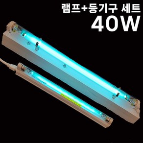 산쿄 UV-C 자외선 살균등 다용도 살균기 살균램프, 40W세트, 살균등세트