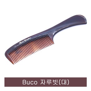 Buco 독일 부코사 자루빗대.가정용빗.촘촘한빗살, 1개