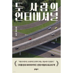 두 사람의 인터내셔널 + 미니수첩 세트