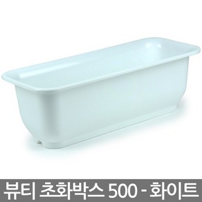 라운드 직사각 뷰티 6호(White) - 초화박스 600 텃밭 화분 베란다화분 채소밭 플라스틱 가든 원예 상추화분 쌈채소