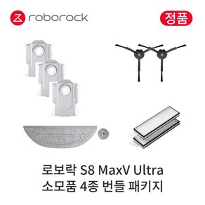 [정품] 로보락 S8 MaxV Ulta 소모품 4종 번들 패키지, 1개