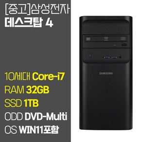 삼성 중고 컴퓨터 10세대 Coe-i7 SSD탑재 윈도우11설치 사무용 캐주얼 게임용 데스크탑 PC 중고 컴퓨터 본체