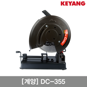 계양 14인치 금속절단기(날 포함) (DC-355), 1개