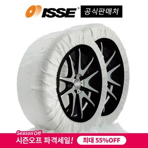 ISSE 잇세 국내유일 유럽제조 타이어 직물체인 스노우 체인 슈퍼 모델 SUPER 2p 1세트, 1개