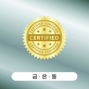 금박인증스티커 CERTIFIED 50매, 은박인증스티커(50매)