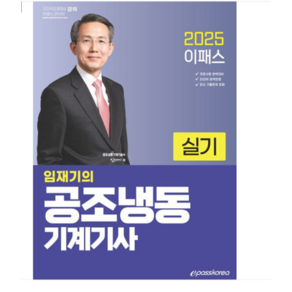 이패스코리아 2025 이패스 임재기의 공조냉동기계기사 실기, 스프링분철안함