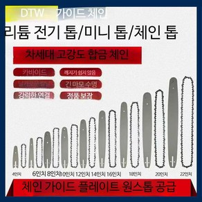 8인치 12인치 16인치 전기톱 체인, A_4인치 가이드 플레이트, 1개