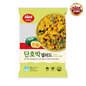 [팔도맛쟁이] 시아스 단호박 샐러드, 1kg, 5개