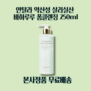 안탈라 바하루루 클렌징, 1개, 250ml