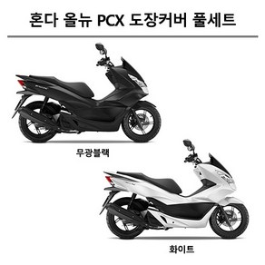 혼다순정형 올뉴PCX125 (2017-2018) 피씨엑스 카울1대분 도장면 풀카울 풀커버 풀카바 올카울 올커버 올카바 풀세트 카울 풀세트 컬러부분 커버세트 카울세트 (14PCS), 유광검정(광블랙) NHB25