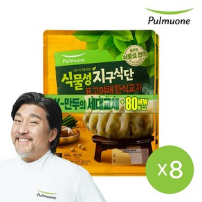 풀무원 [풀무원] 지구식단 표고야채한식교자440g 8개, 440g