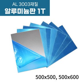 알루미늄판 철판 원자재 판재 AL3003 1T 500x500 500x600